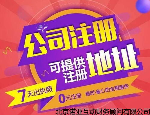 海淀自己家房子注冊(cè)藝術(shù)文化公司費(fèi)用及流程解析